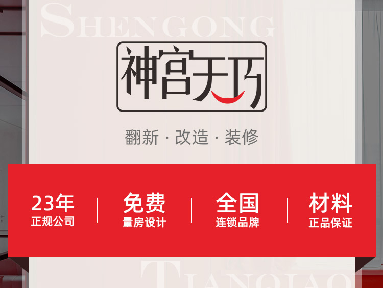 西安神宮天巧，西安老房翻新和局部裝修