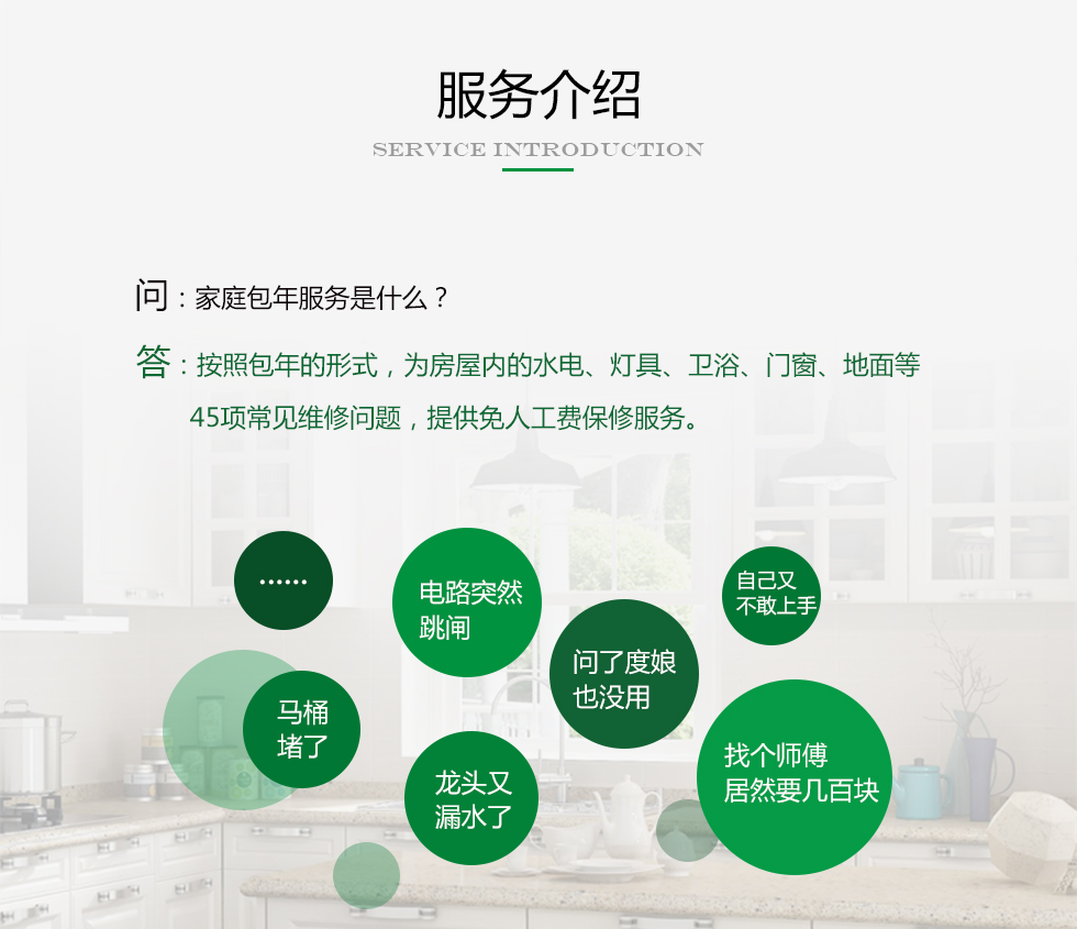 久益一修提供家庭包年上門服務，在線咨詢家庭包年施工方案，免費預約師傅報價，查看家庭包年服務成功案例等信息，服務區(qū)域覆蓋北京、天津、上海、廣州、深圳、成都、重慶、杭州、南京、蘇州、武漢、長沙、西安等城市；