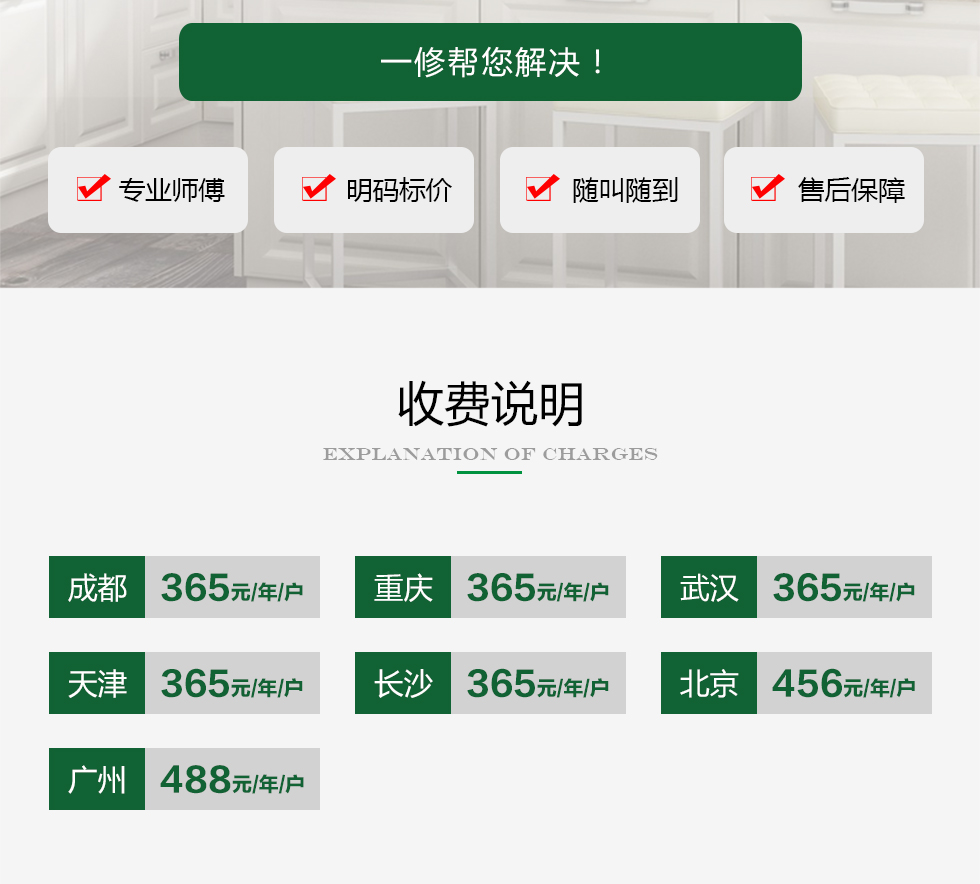 久益一修提供家庭包年上門服務，在線咨詢家庭包年施工方案，免費預約師傅報價，查看家庭包年服務成功案例等信息，服務區(qū)域覆蓋北京、天津、上海、廣州、深圳、成都、重慶、杭州、南京、蘇州、武漢、長沙、西安等城市；